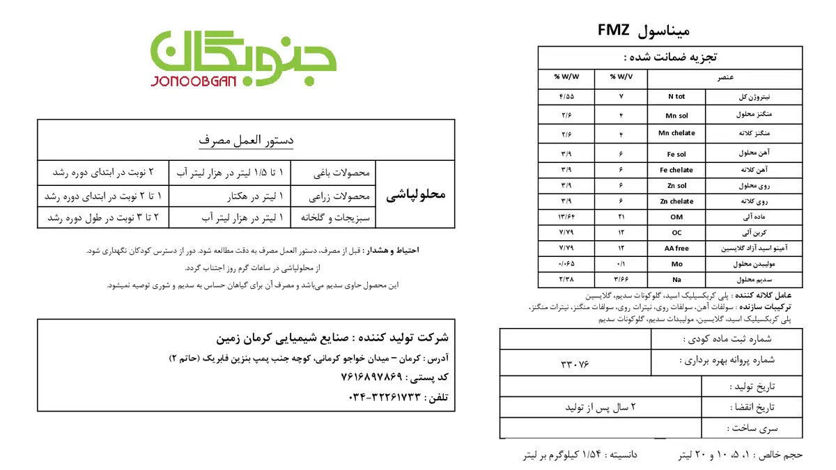 کود مایع میناسولفمز