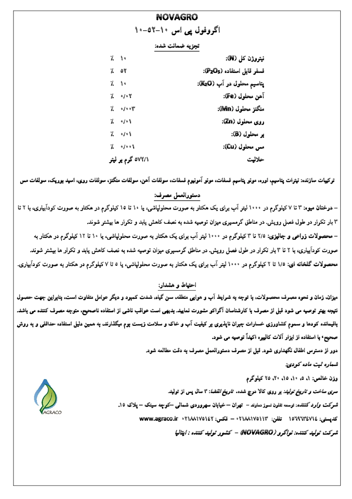 کود جامد ان پی کی 10-52-10 اگروفول پی اس