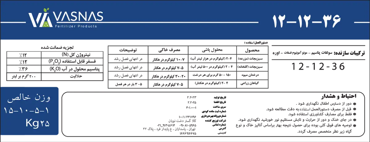 کود جامد ان پی کی 12-12-36 واسناس