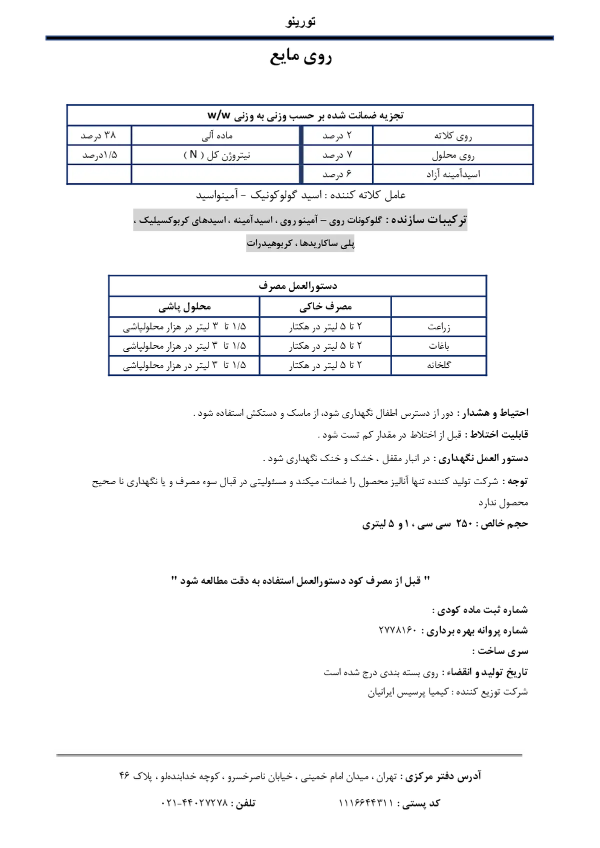 آلی روی مایع تورینو