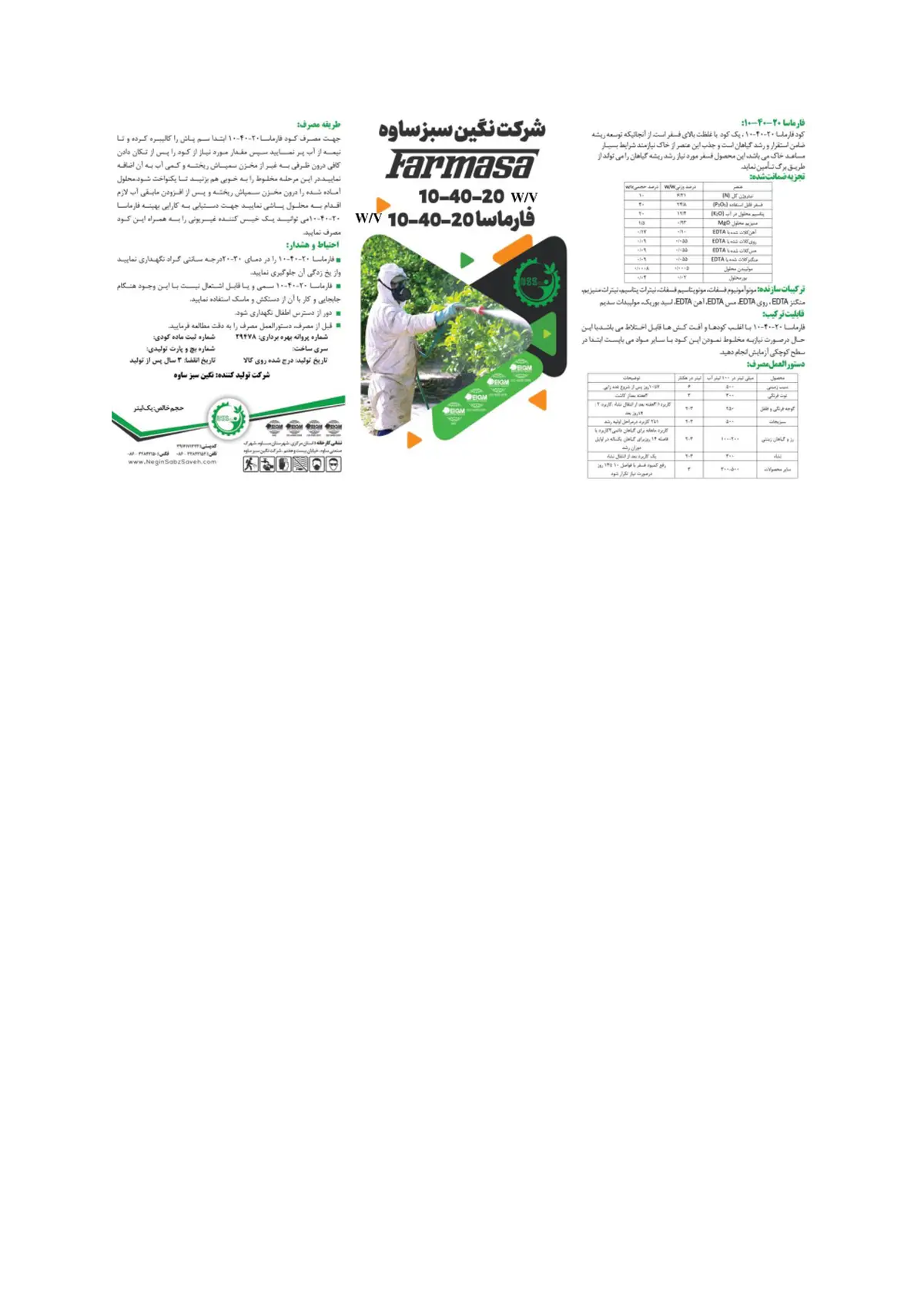 کود مایع ان پی کی 10-40-20 وزنی-حجمی فارماسا