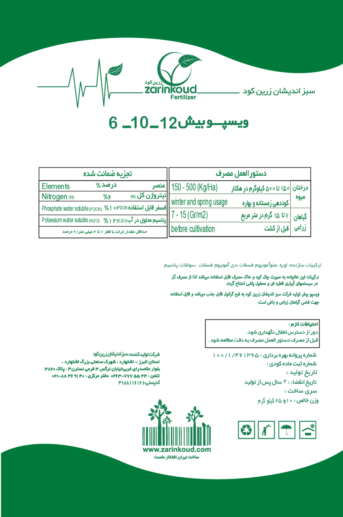 کود جامد ان پی کی 6-10-12 ویسپو بیش