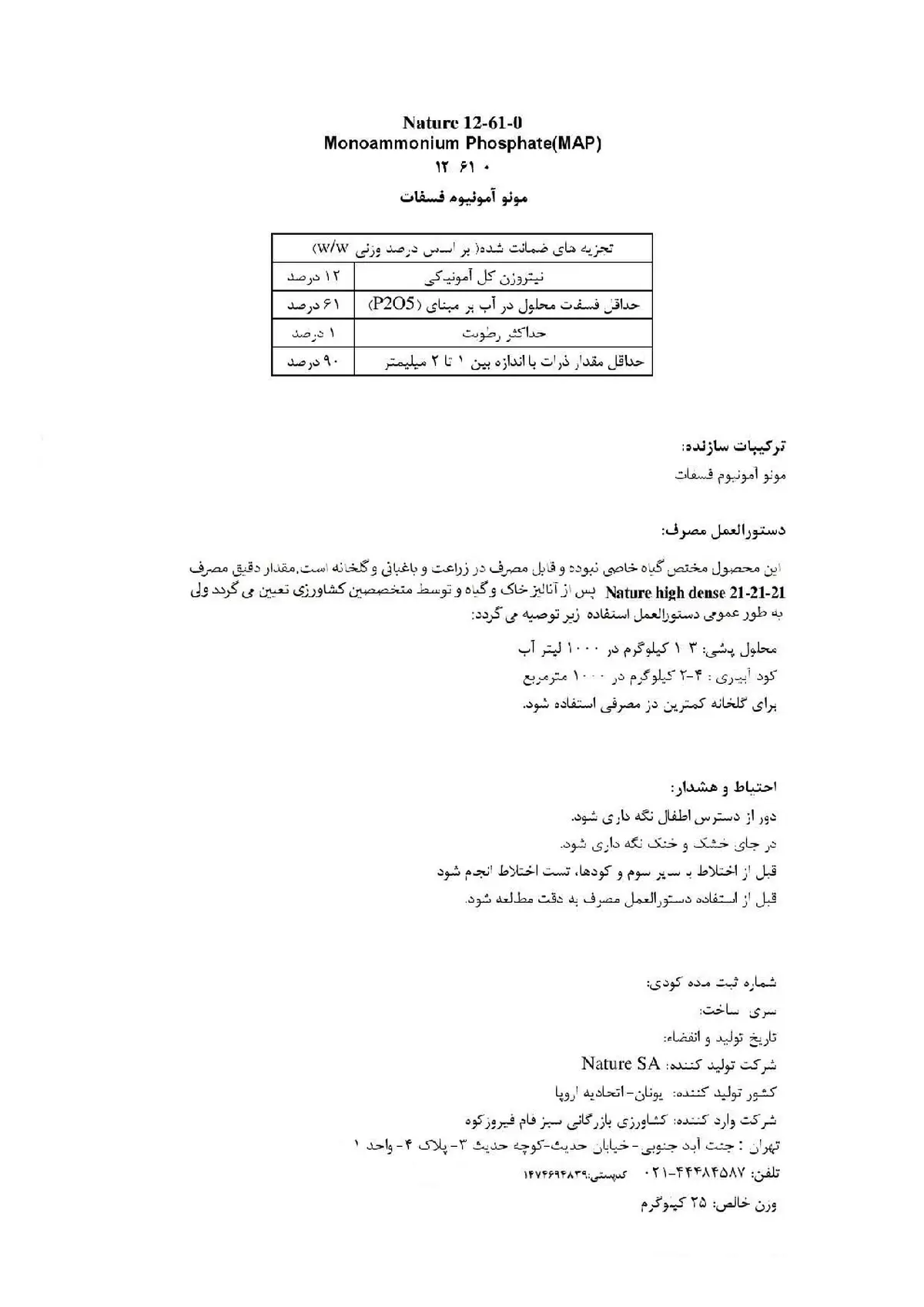 مونو آمونیوم فسفات ناتور ناتورسا