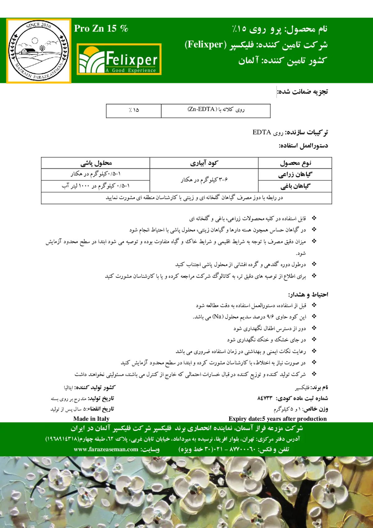 کلات روی 1 5 درصد پرو زد ان 1 5 فلیکسپر