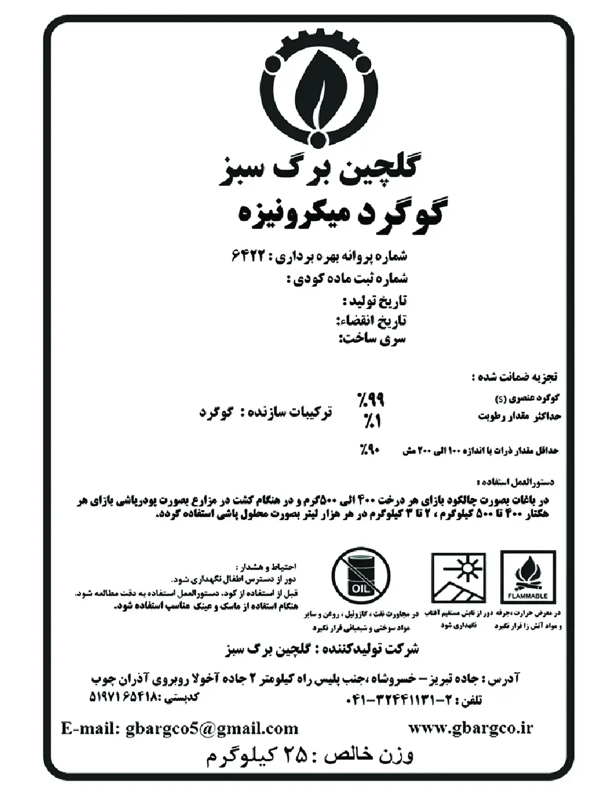 گوگرد میکرونیزه 9 9 درصد گلچین برگ سبز