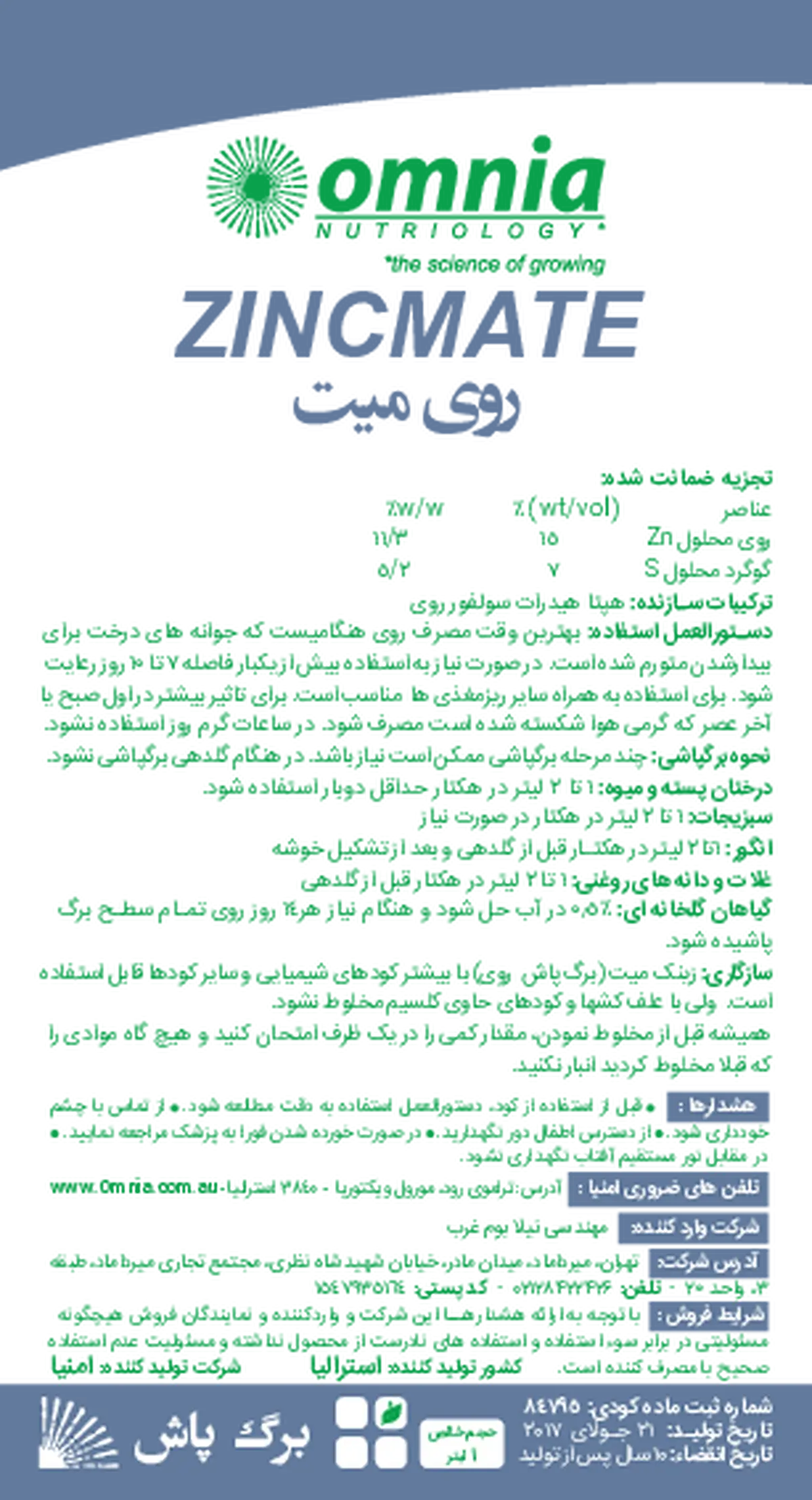 شیمیایی روی مایع حاوی گوگرد زینک مات