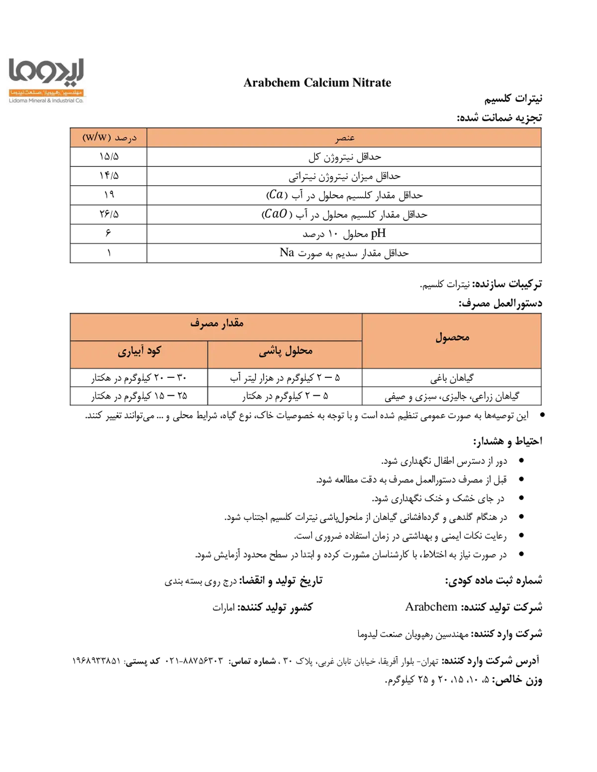 نیترات کلسیم ارابچم
