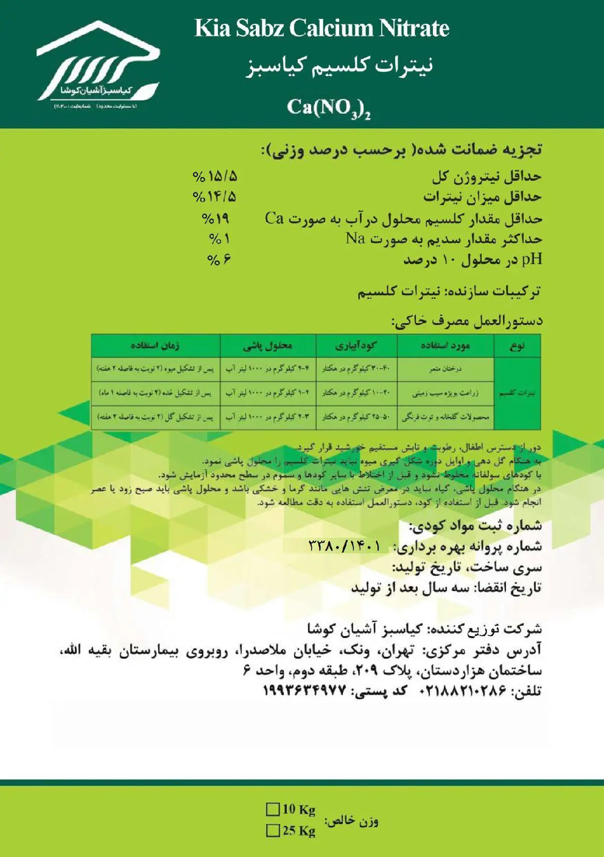 نیترات کلسیم کیا سبز
