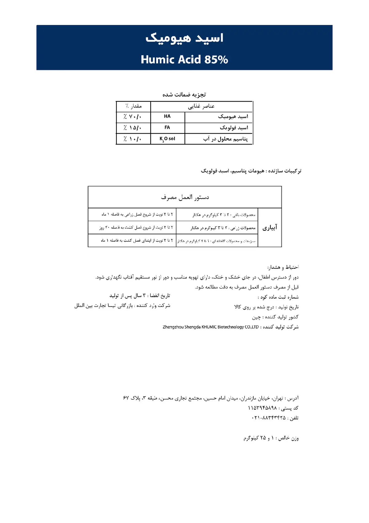 آلی جامد- هیومیک اسید خومیک-200