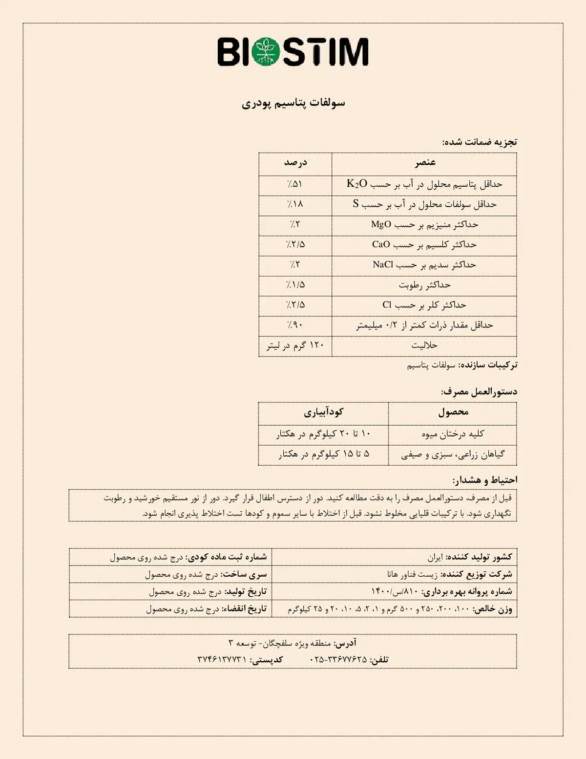 سولفات پتاسیم بیوستیم