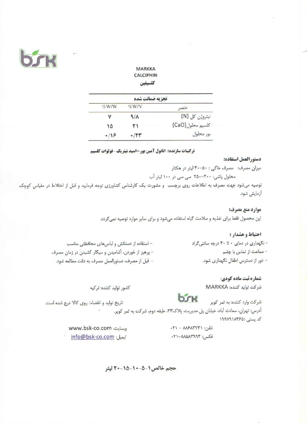 کود مایع کالکیفین
