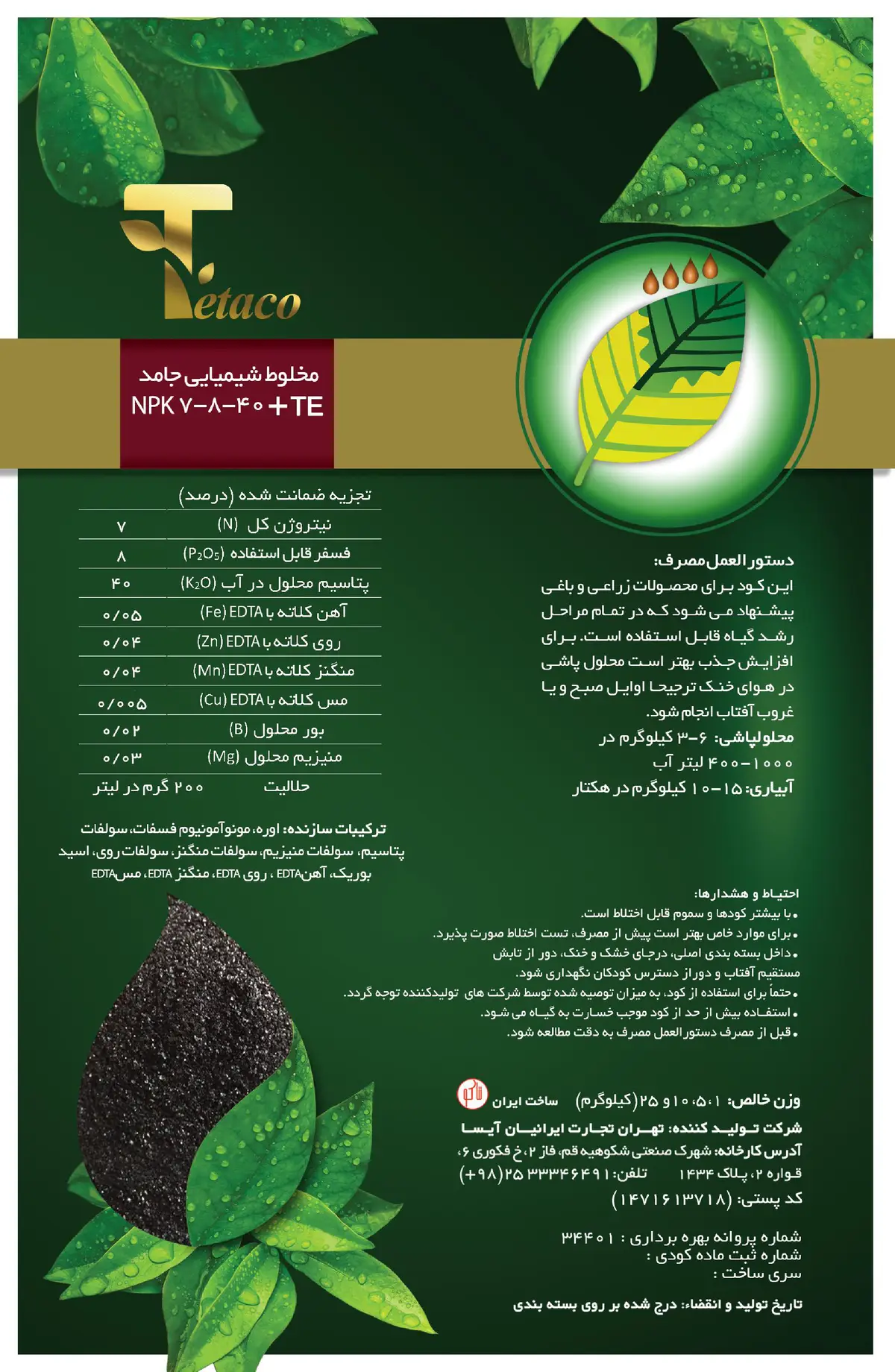 کود جامد ان پی کی 7-8-40 +ریز‌مغذی تتاکو