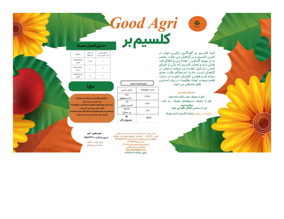 کود مایع حاوی کلسیم و بور گوداگری
