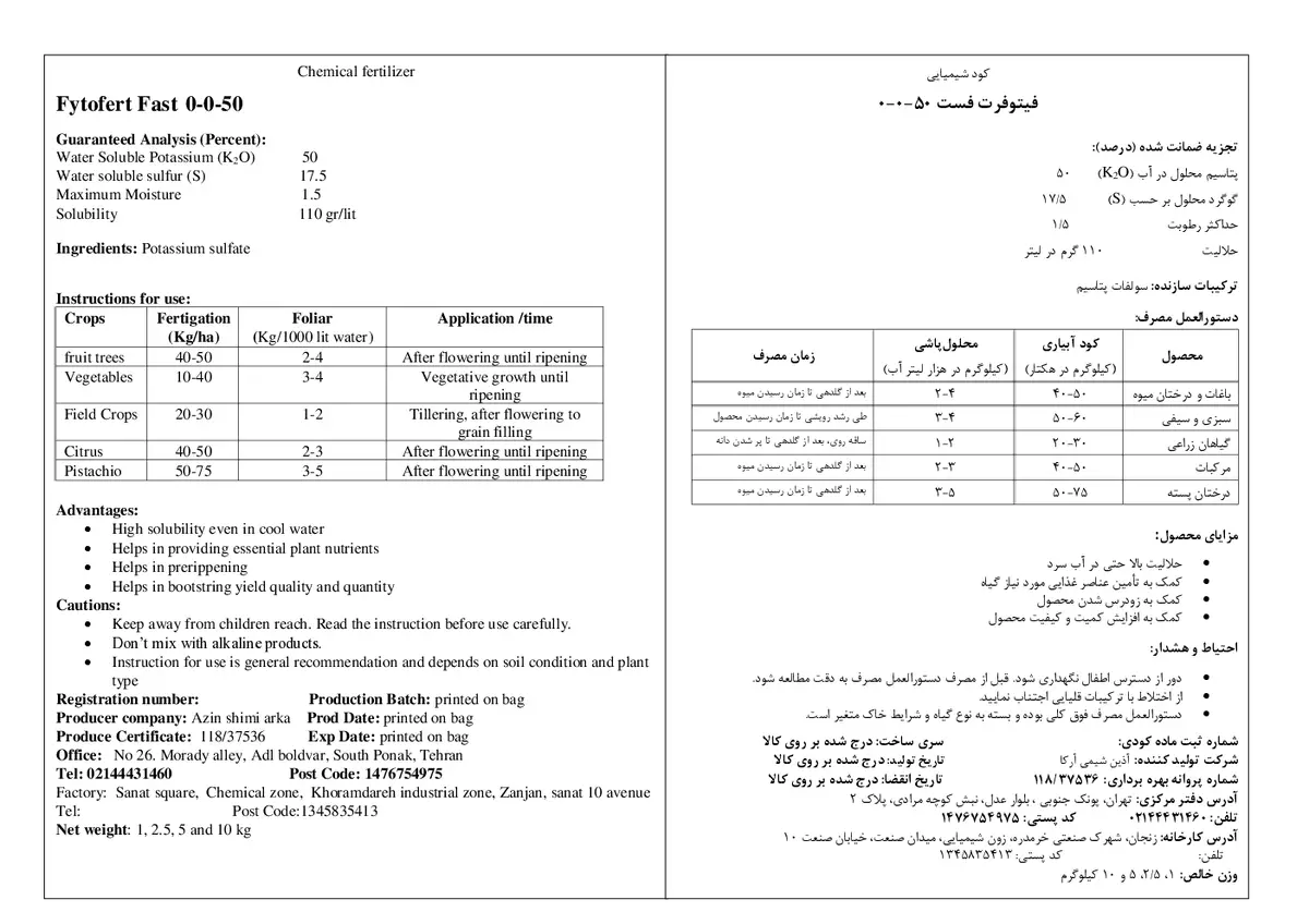 سولفات پتاسیم فیتوفرت فست