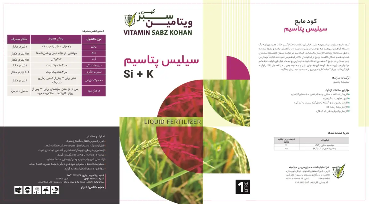 کود مایع - سیلیس و پتاسیم ویتامین سبز کهن