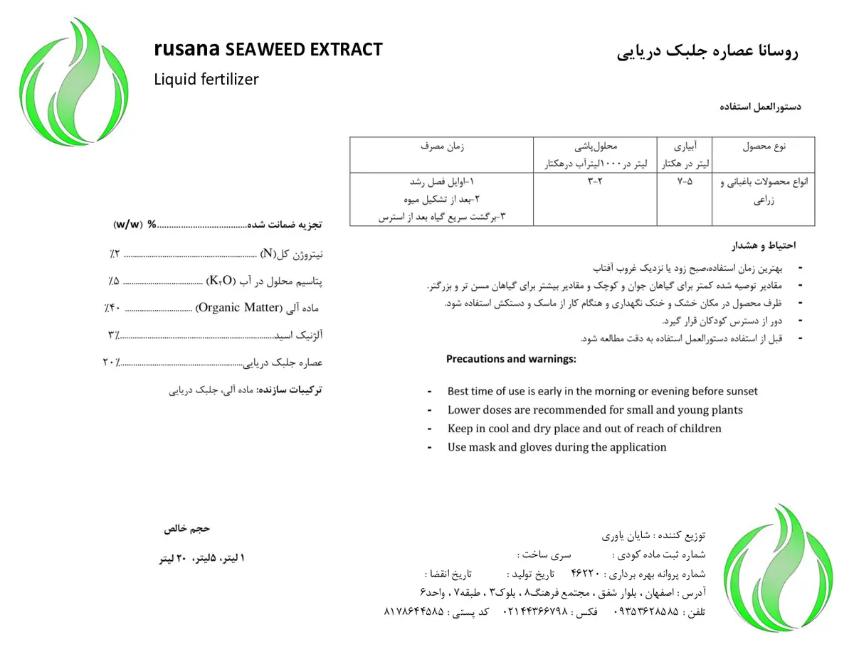 آلی مایع- جلبک دریایی روسانا