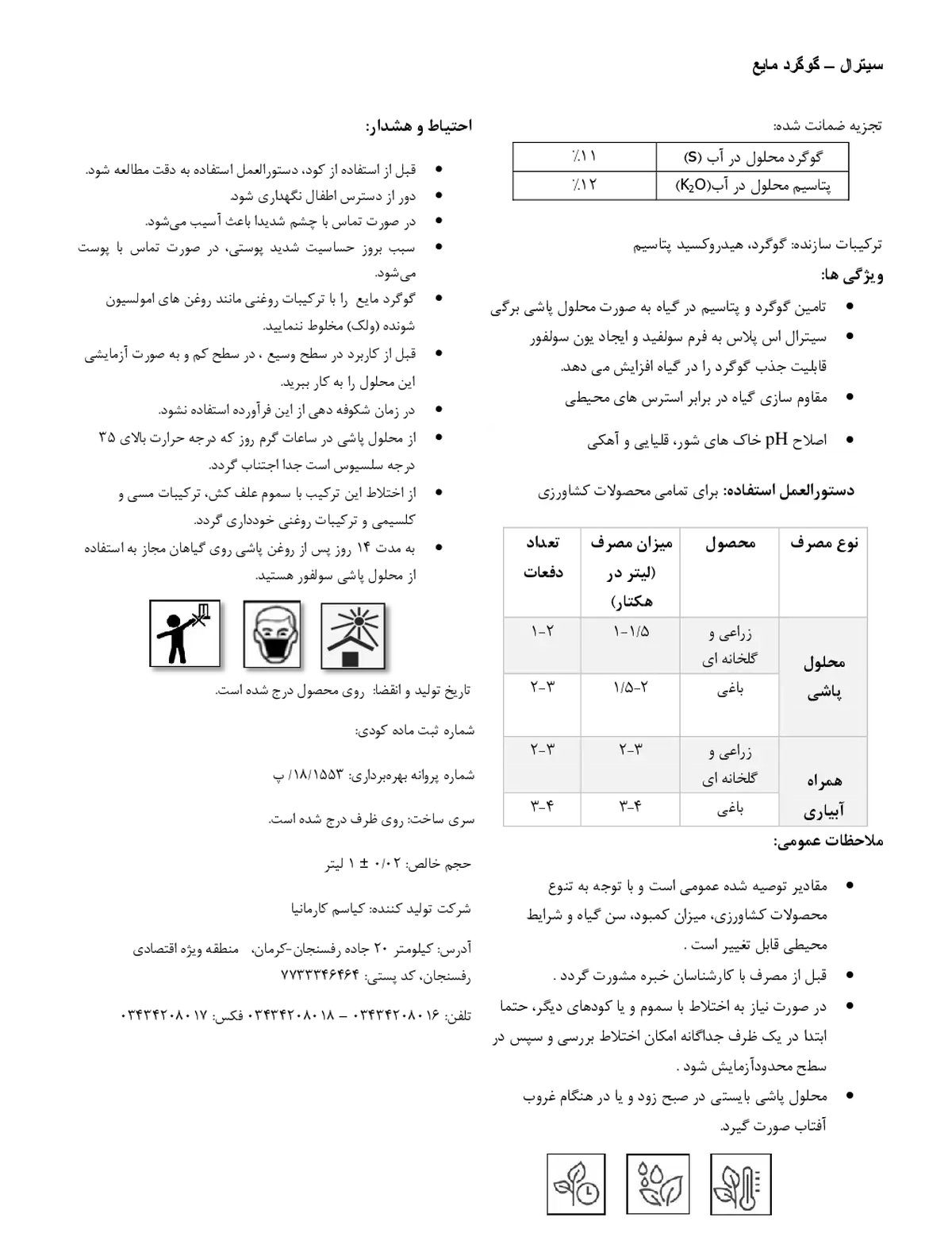 شیمیایی گوگردی مایع کیترال- تولیدی