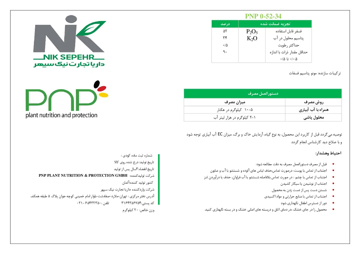 مونو پتاسیم فسفات پی ان پی