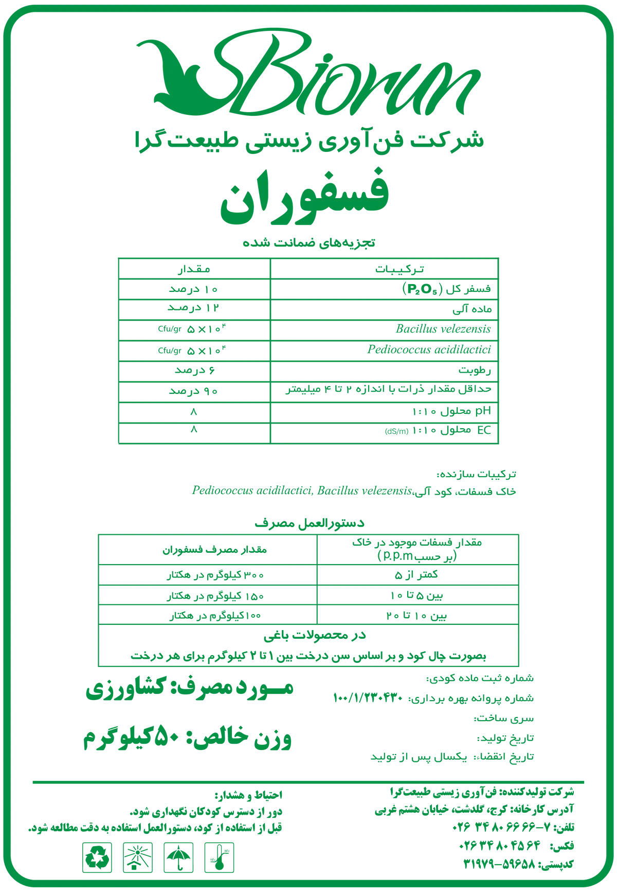 زیستی جامد فسفران بایوران