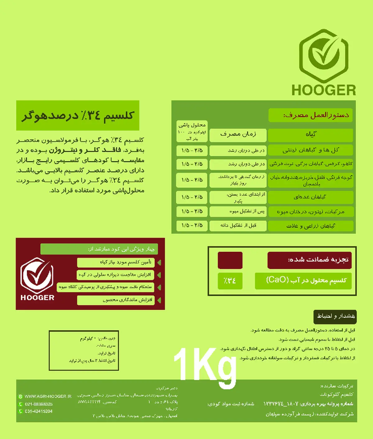 شیمیایی کلسیمی جامد هوگر