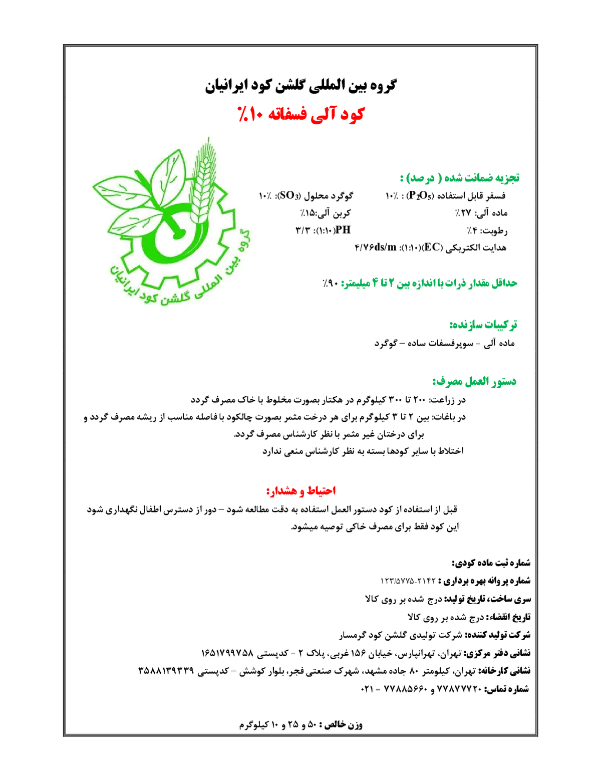 آلی فسفاته 1 0 درصد گروه بین المللی گلشن کود ایرانیان