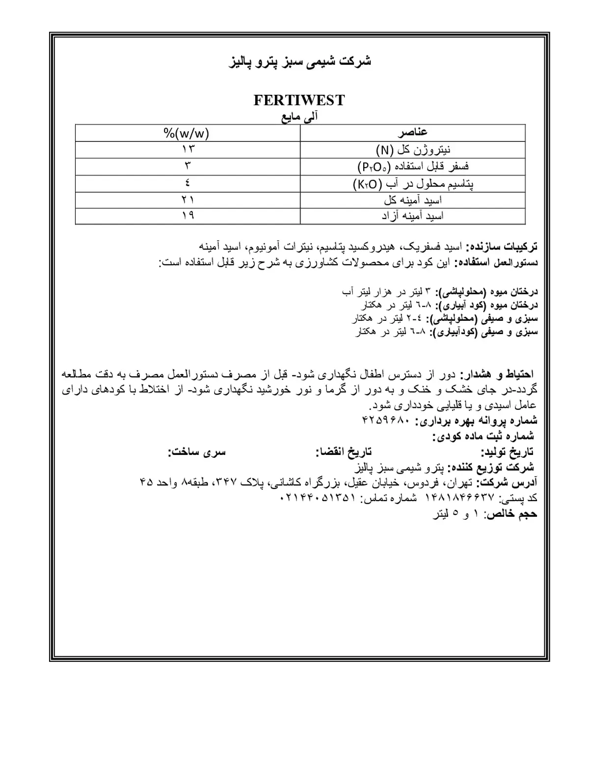 آلی مایع فرتیوست