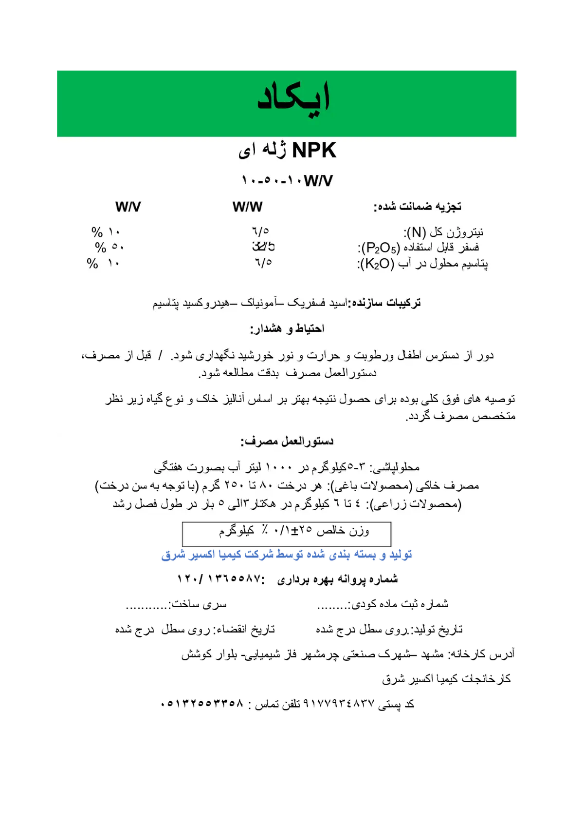 کود جامد ان پی کی 10-10-10 حاوی هیومیک اسید ایکاد