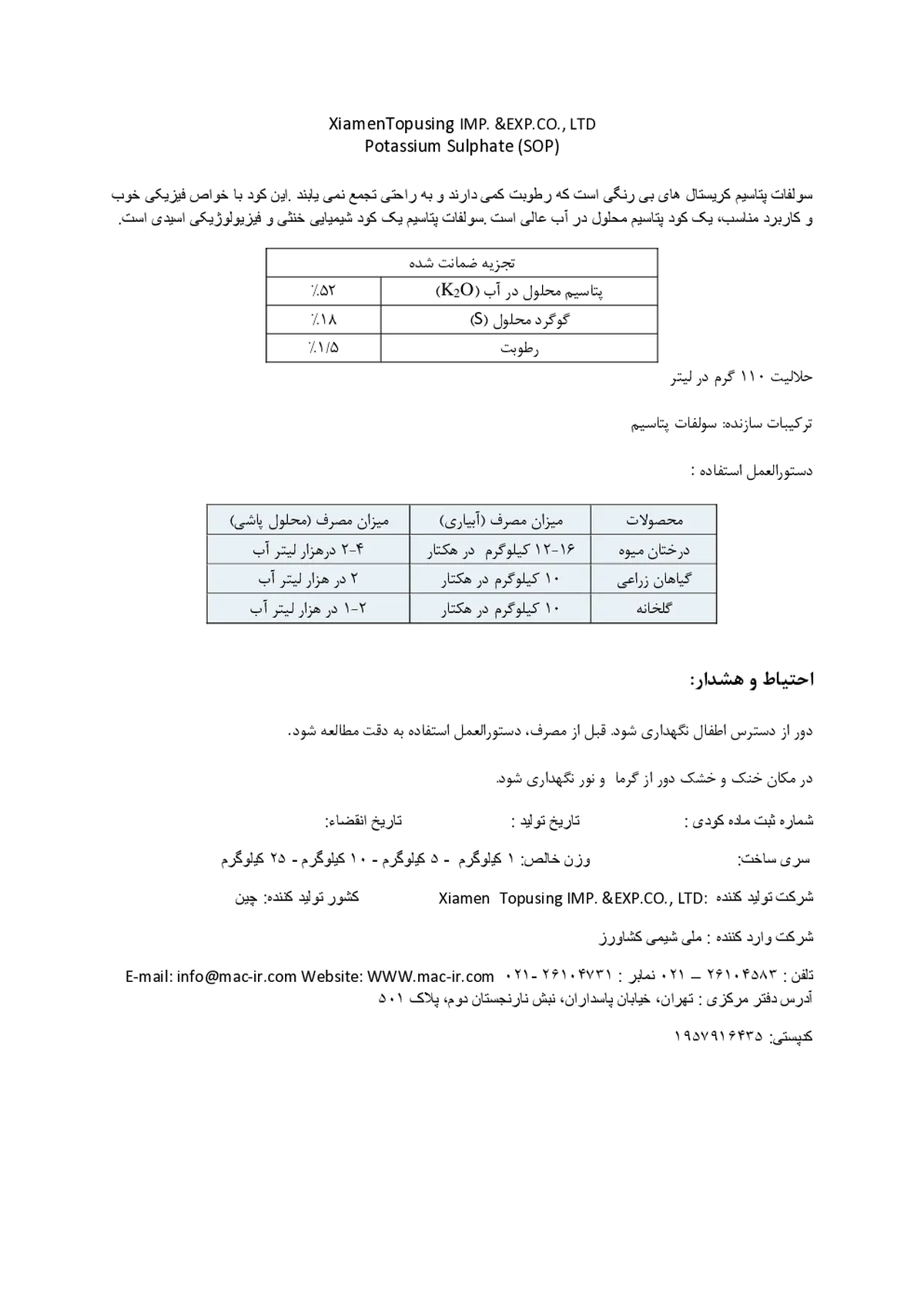 سولفات پتاسیم کسیامن توپوسینگ