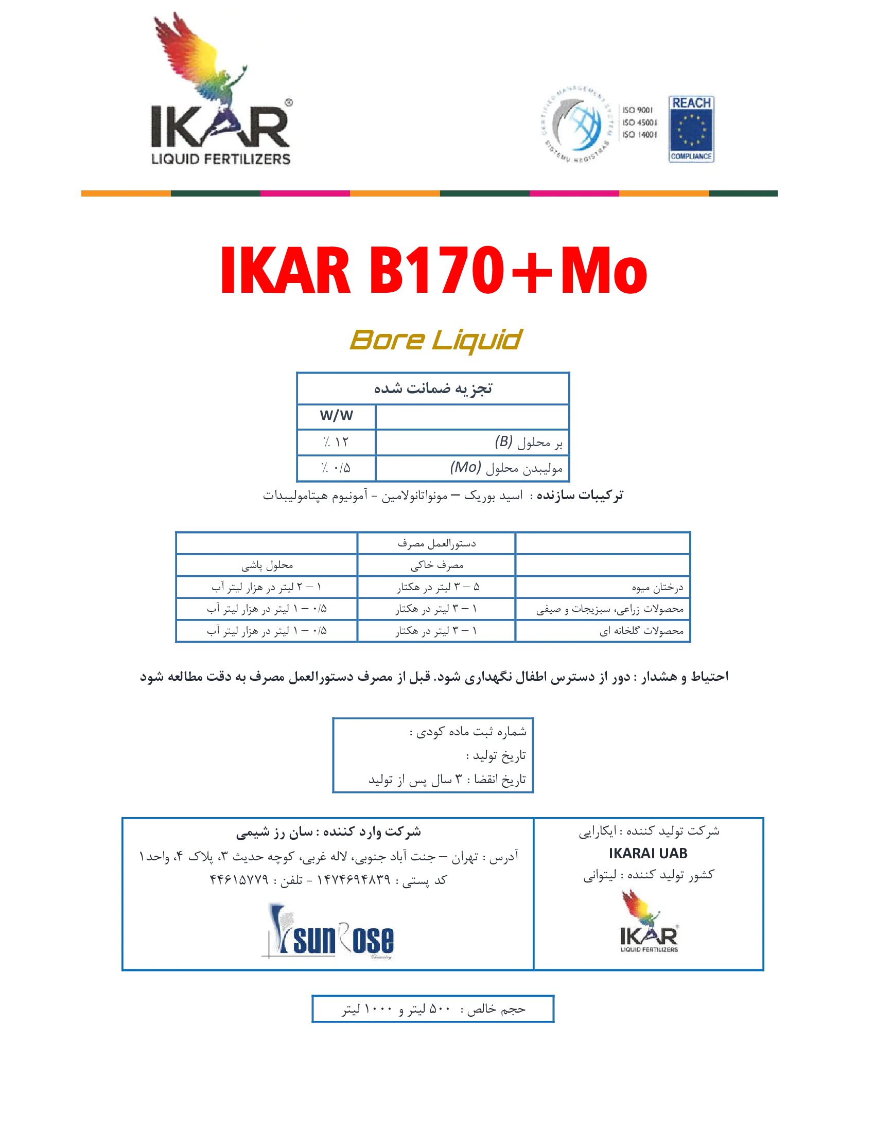 شیمیایی بور مایع حاوی مولیبدن یکار ب170+مولیبدن