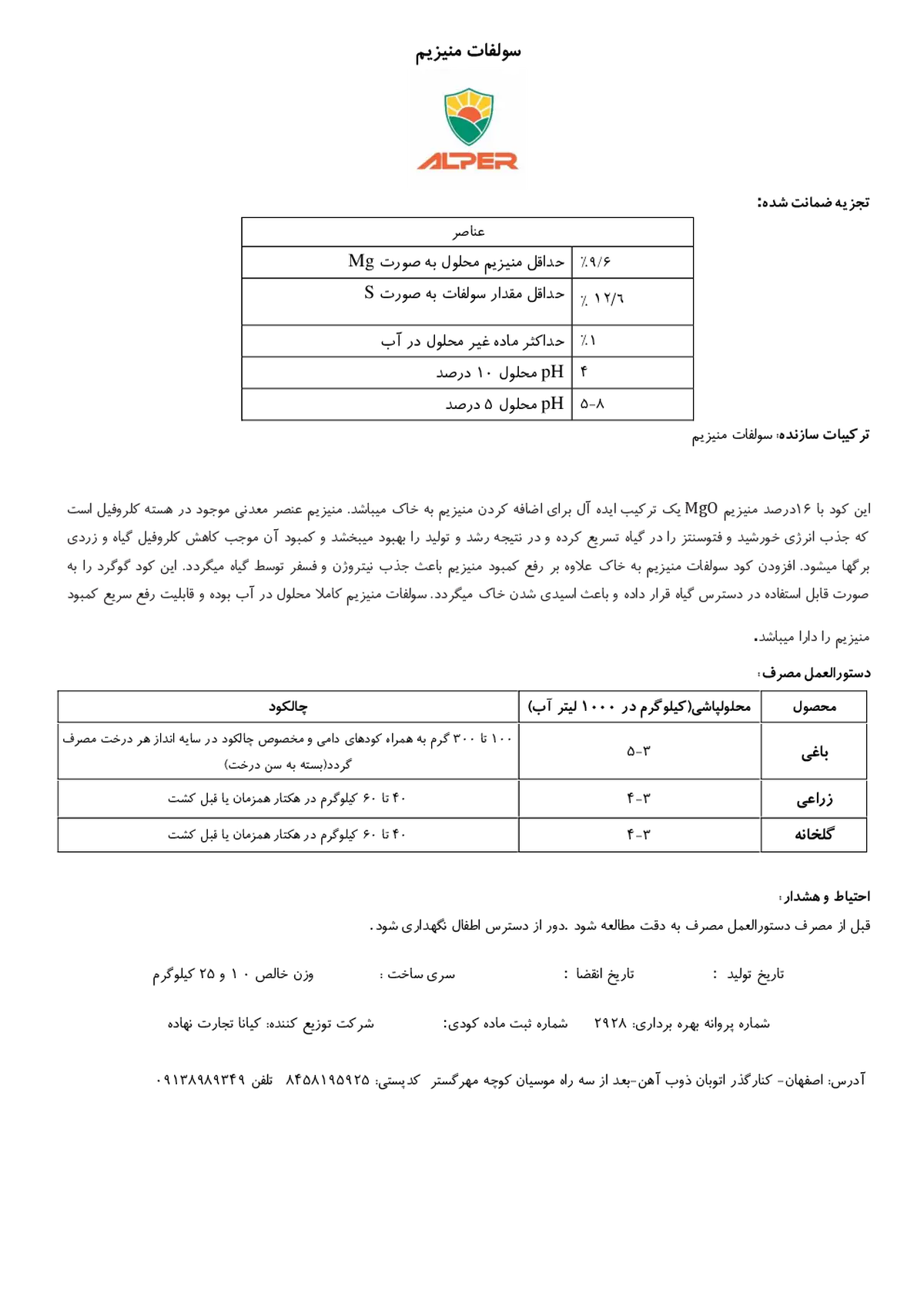سولفات منیزیم آلپر