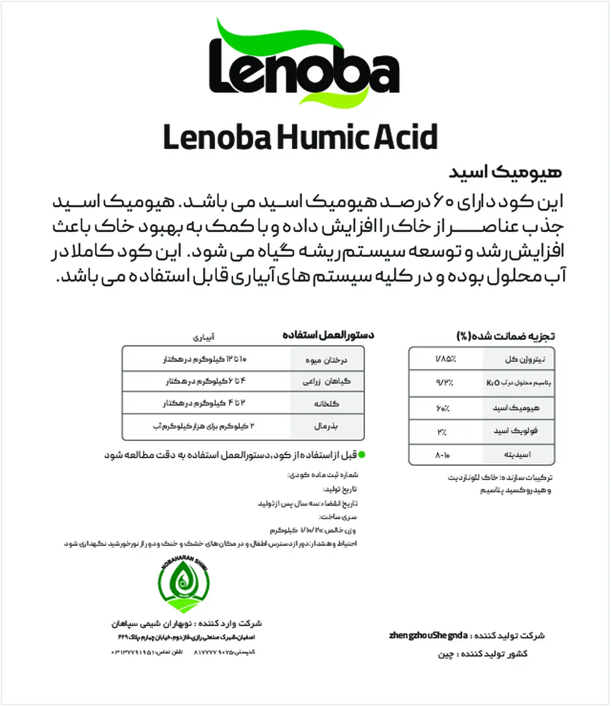 آلی جامد- هیومیک اسید لنوبا