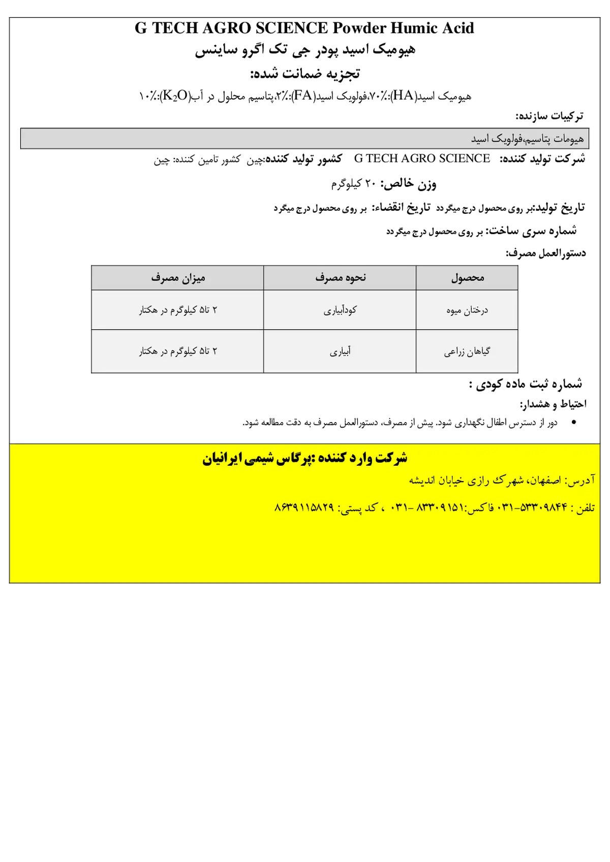 آلی جامد- هیومیک اسید گ تچ اگرو سکینک