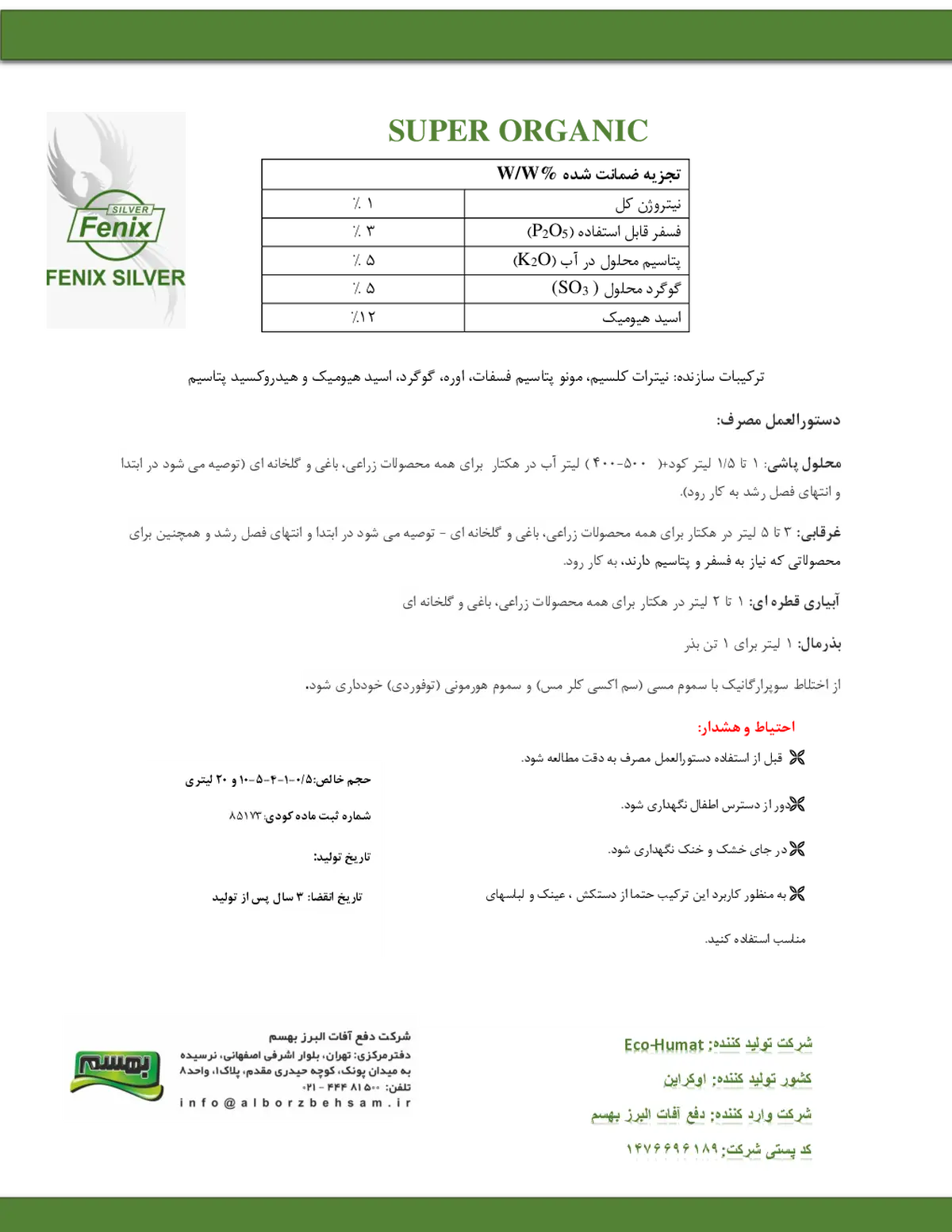 آلی مایع فنیکس سیلور سوپر ورگانیک