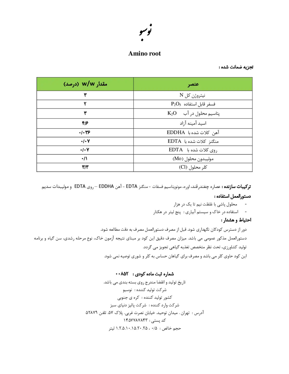 کود مایع3-2-3 حاوی آمینواسید ناوسبو امینو روت