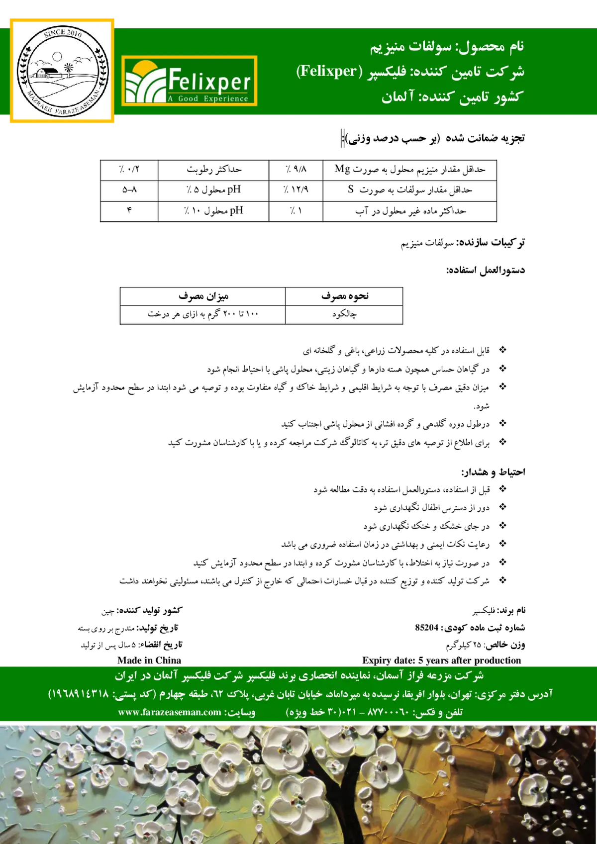 سولفات منیزیم فلیکسپر