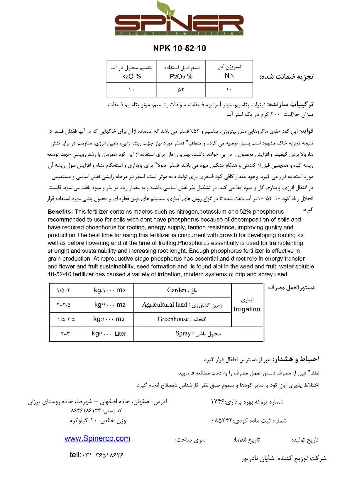 کود جامد ان پی کی 10-52-10 اسپینر سپینر