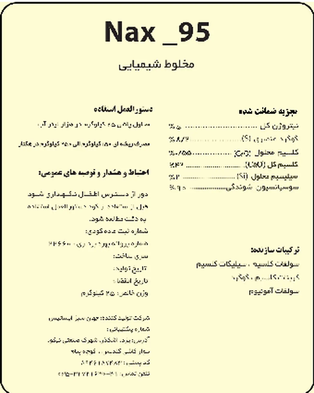 کود جامد ناکس-95