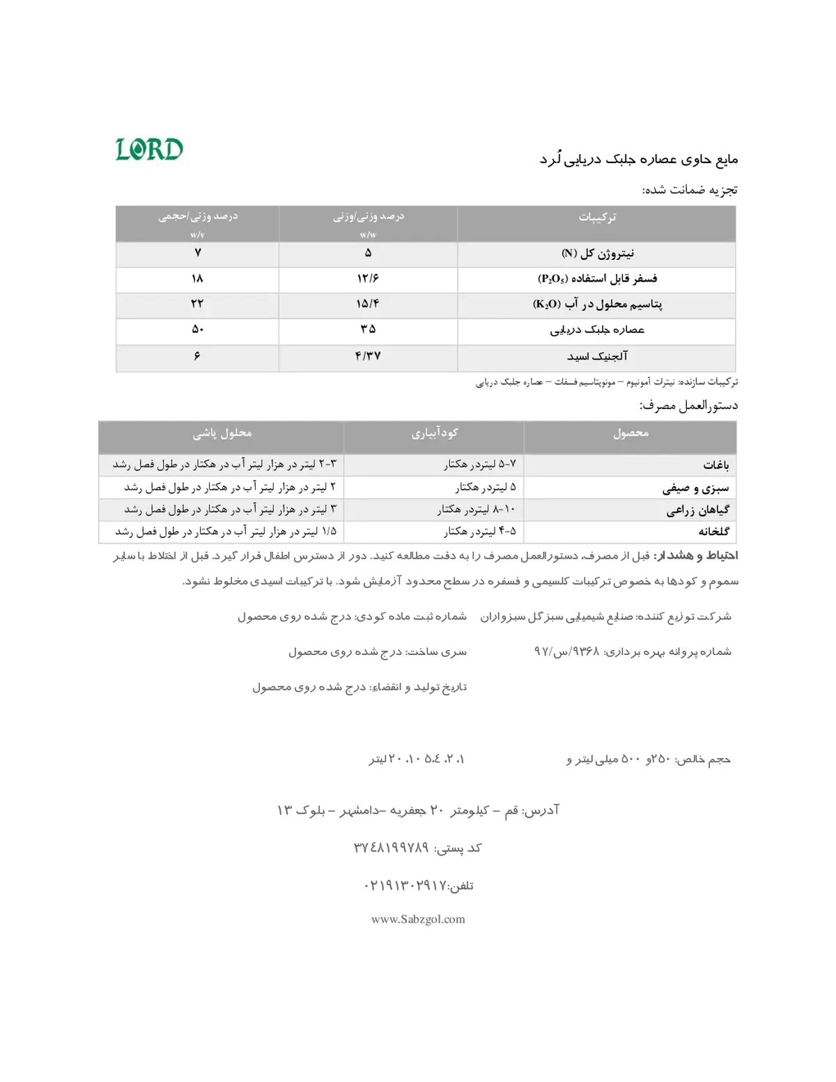 کود مایع حاوی جلبک دریایی لورد