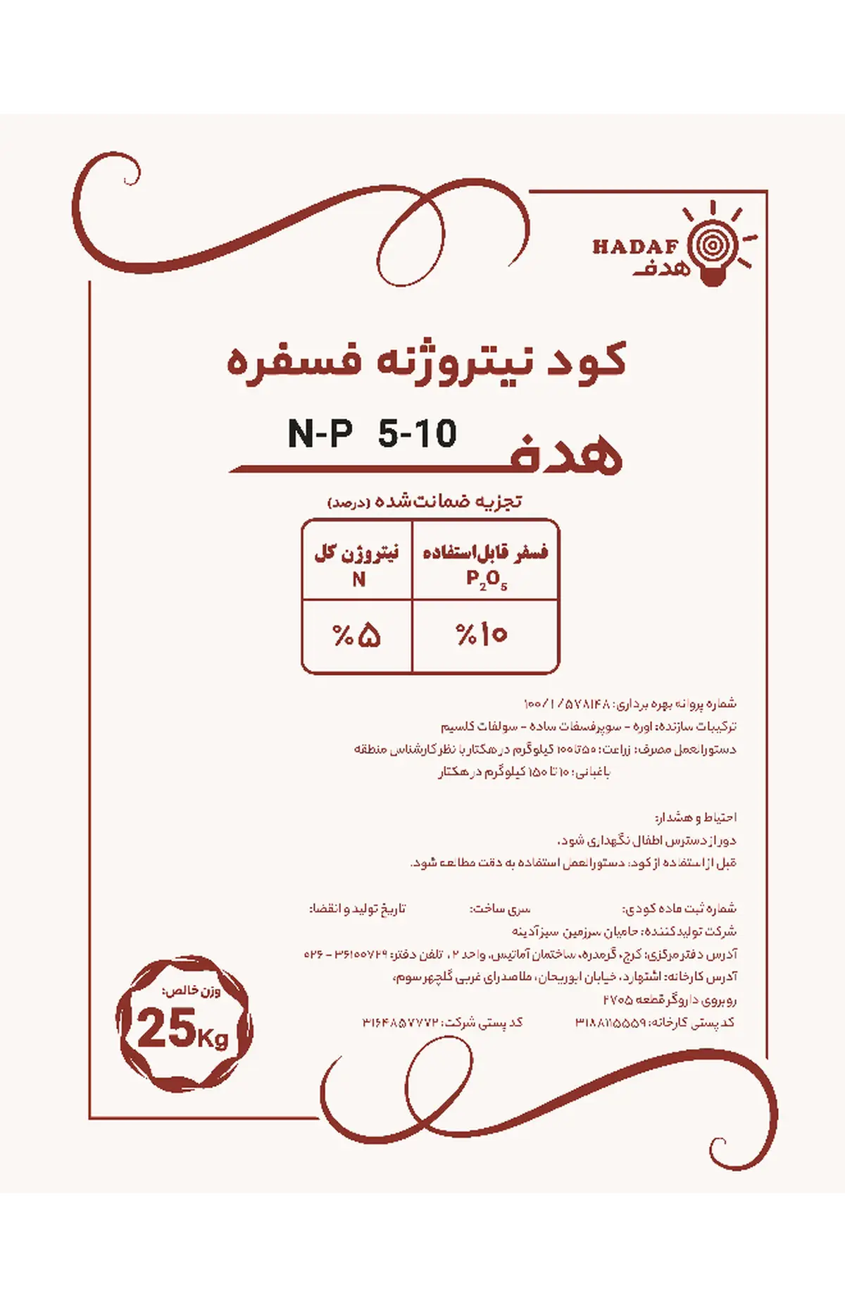 کود جامد ان پی 5-10 هدف
