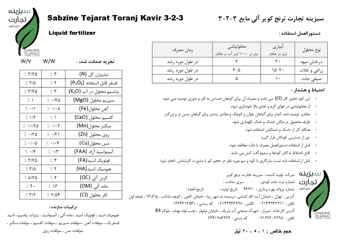 آلی مایع 3-2-3 سبزینه تجارت ترنج کویر
