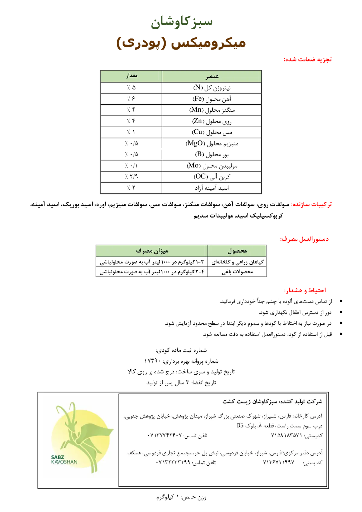 کود جامد میکرومیکس پودری سبزکاوشان