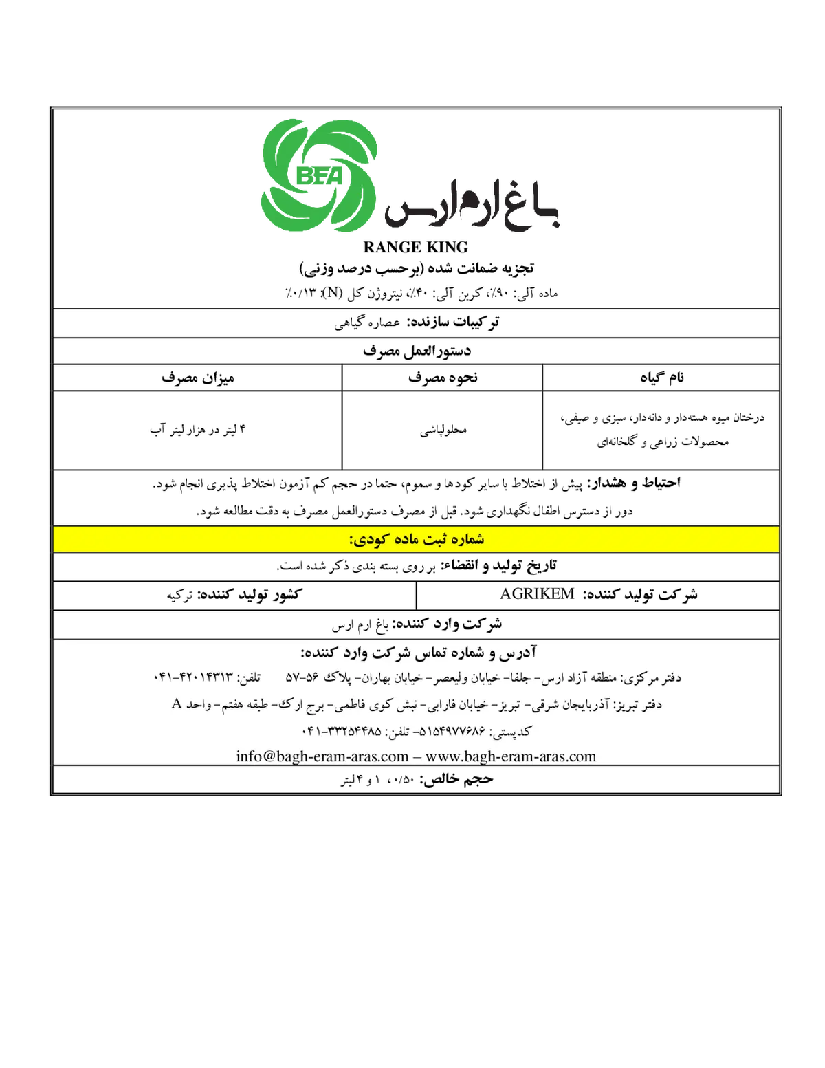ترکیب آلی بهساز خاک مایع رانج کینگ