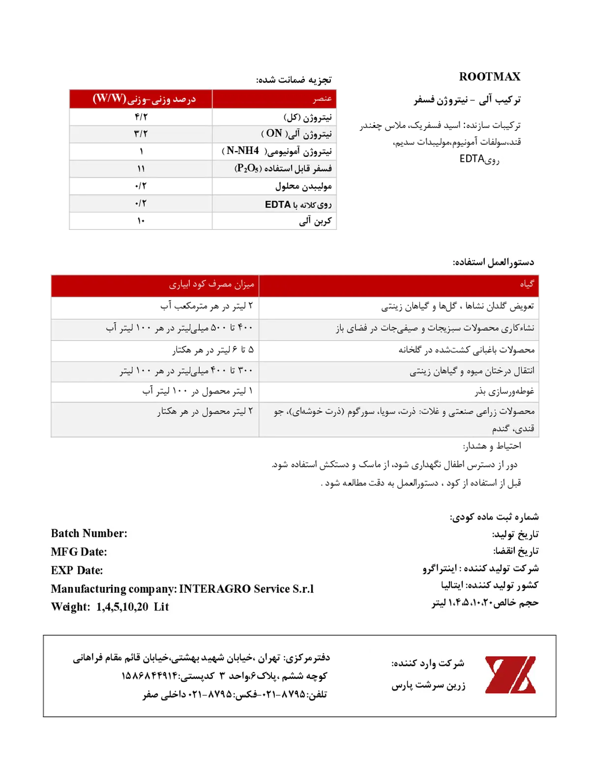 آلی مایع روتماکس