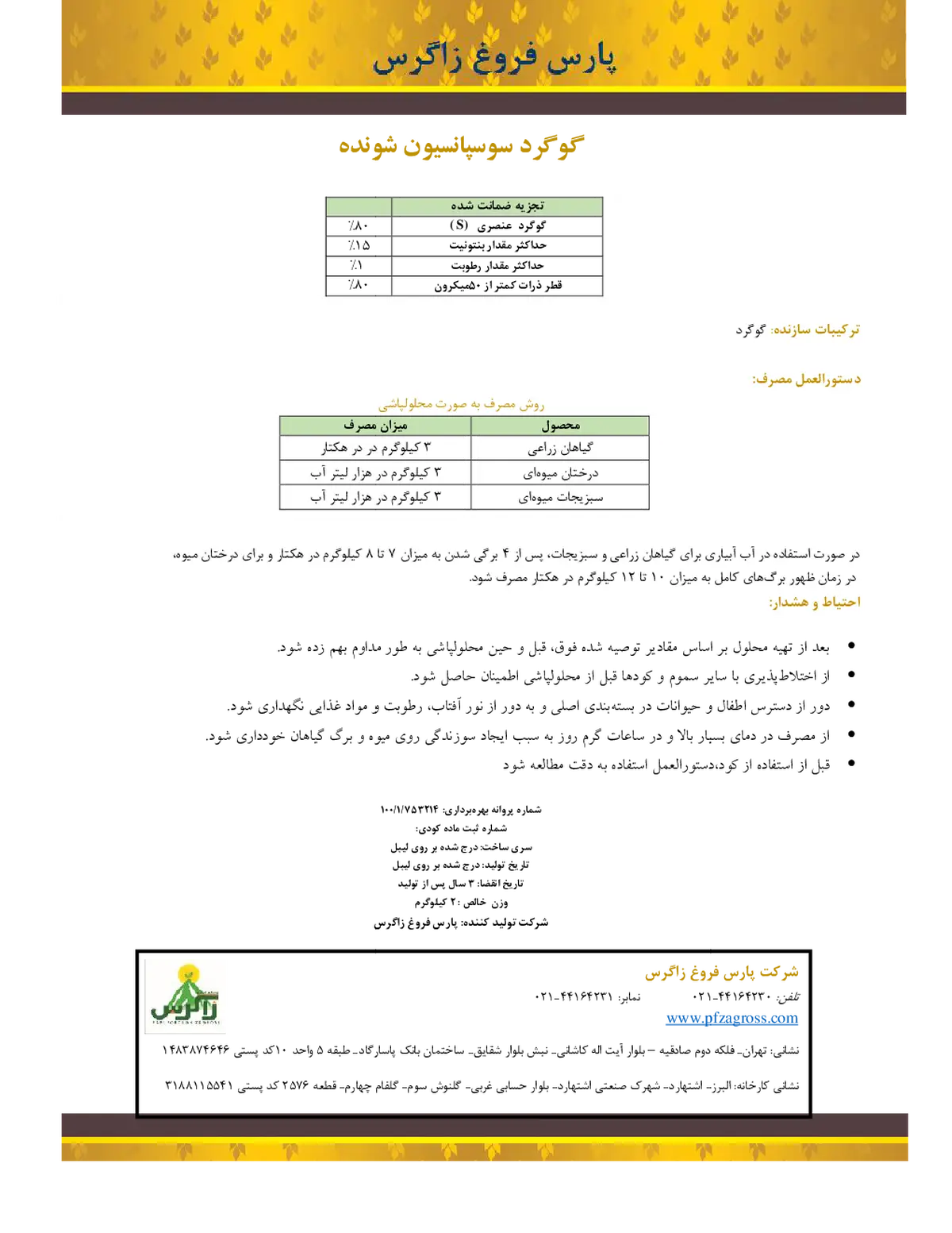 شیمیایی گوگردی جامد زاگرس پارس فروغ زاگرس