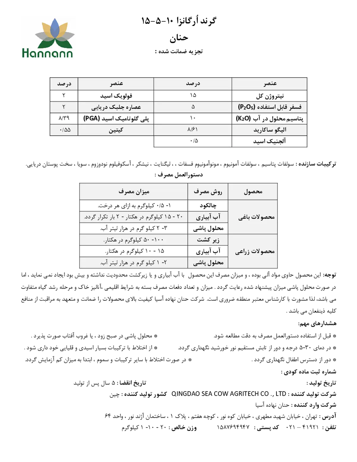 کود جامد ان پی کی 15-5-10 گراند ورگانزا-هاننانن