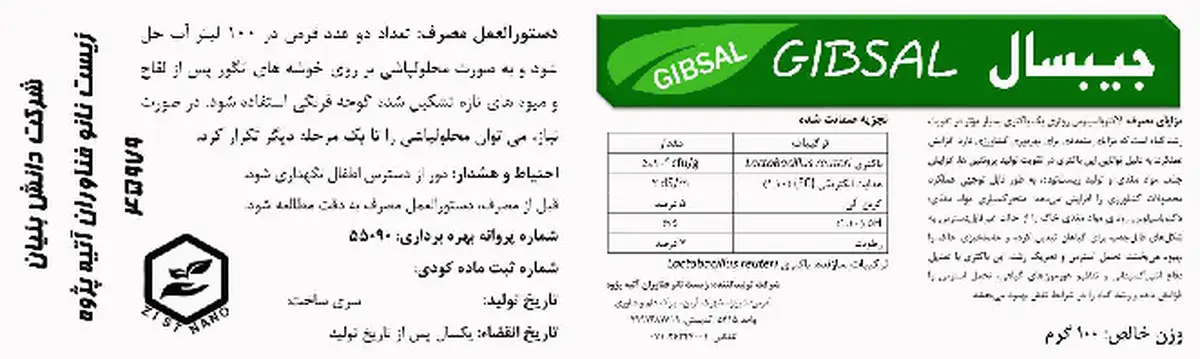 ترکیب آلی بهساز خاک -زیستی جیبسال