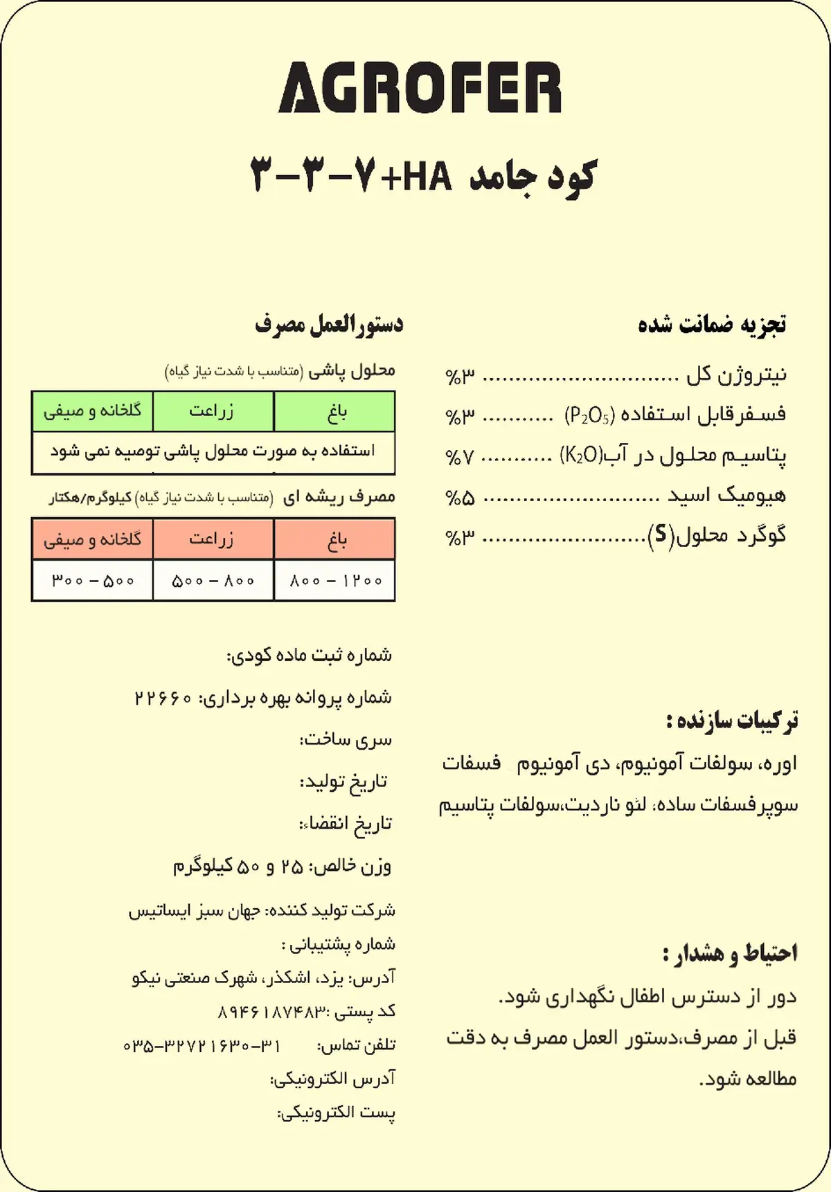 کود جامد نپک3-3-7+ها اگروفر