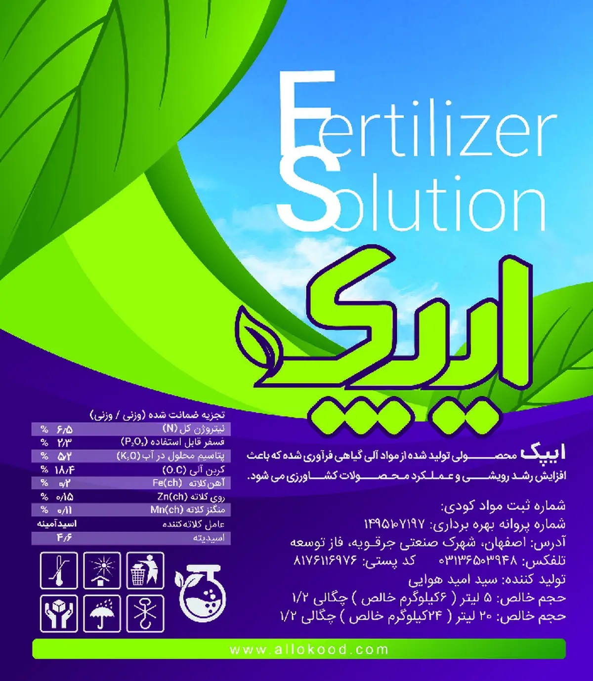 آلی مایع ایپک
