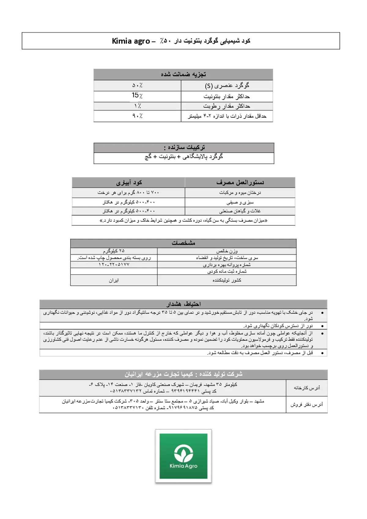 گوگرد بنتونیت دار 5 0 درصد کیمیا اگرو