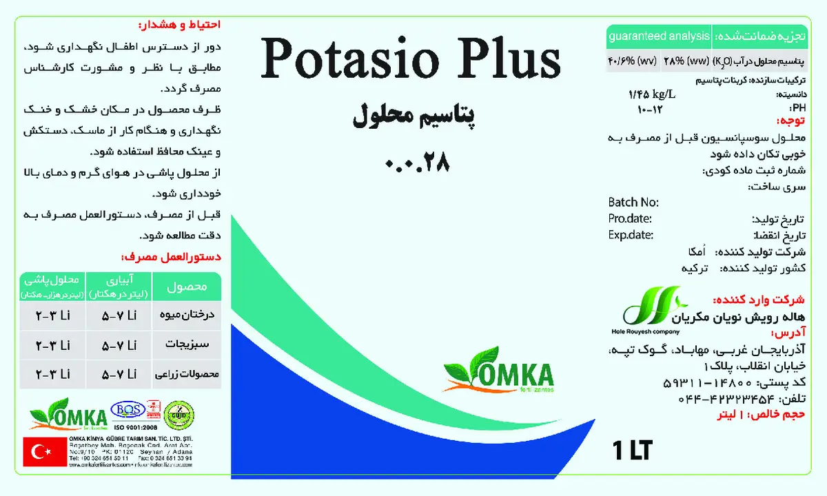 شیمیایی پتاسیمی مایع پوتاسیو پلاس